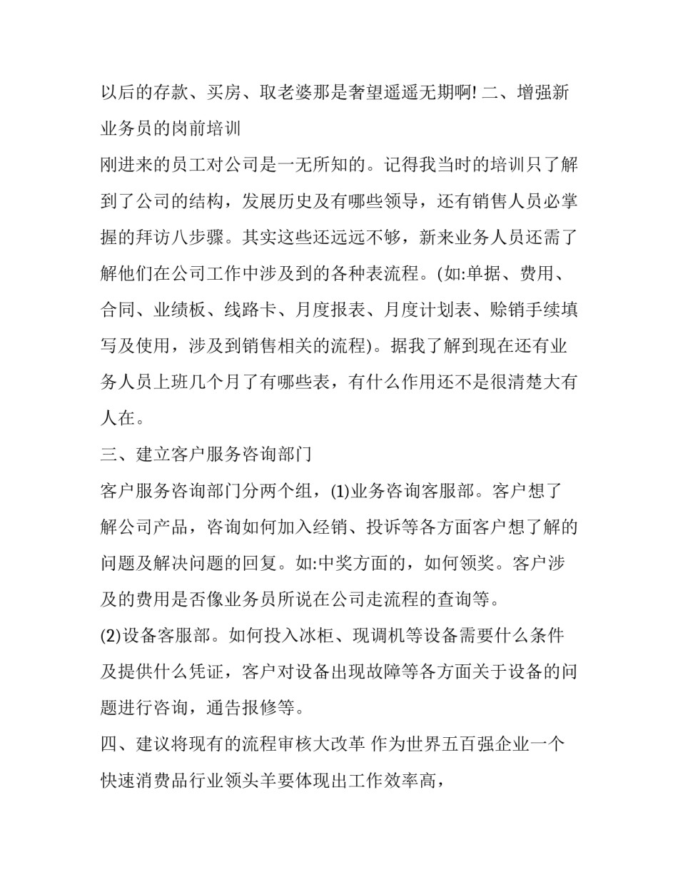 对公客户经理心得体会简短 对公客户经理经验分享(4篇)_第3页