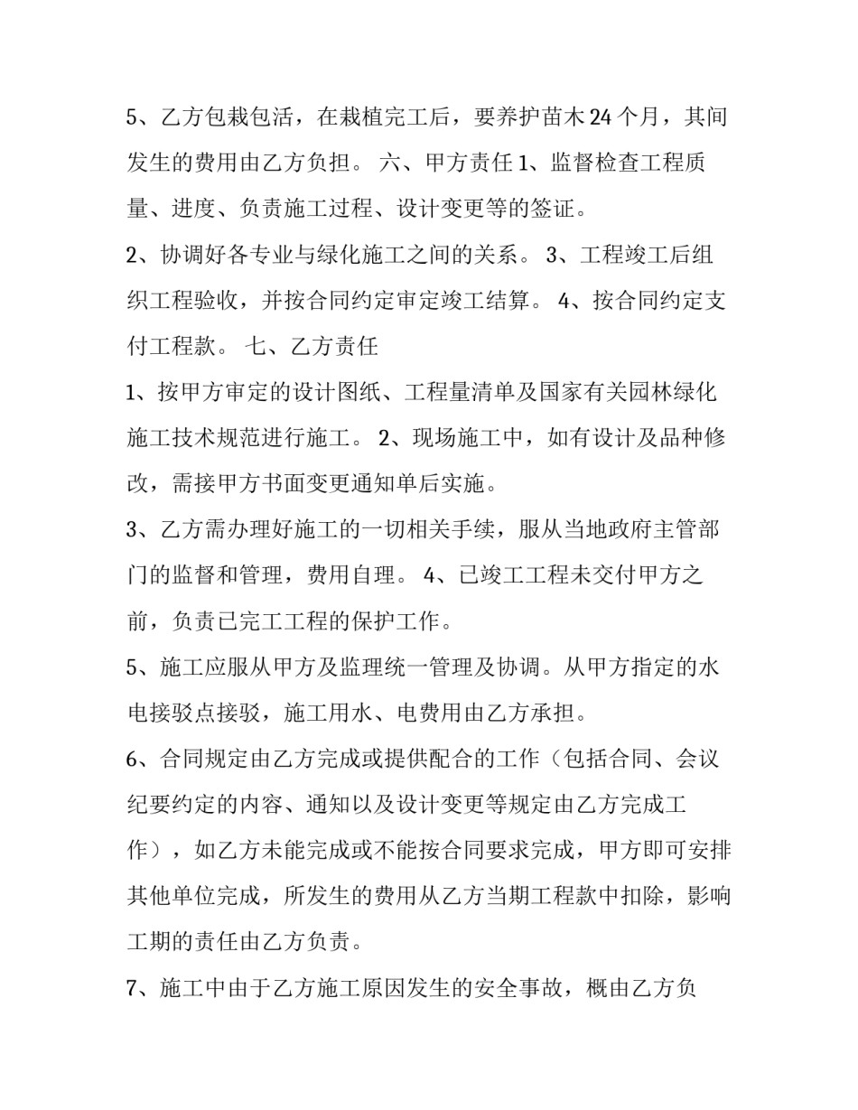 化工生产安全的心得体会 化工行业安全生产心得体会(3篇)_第2页