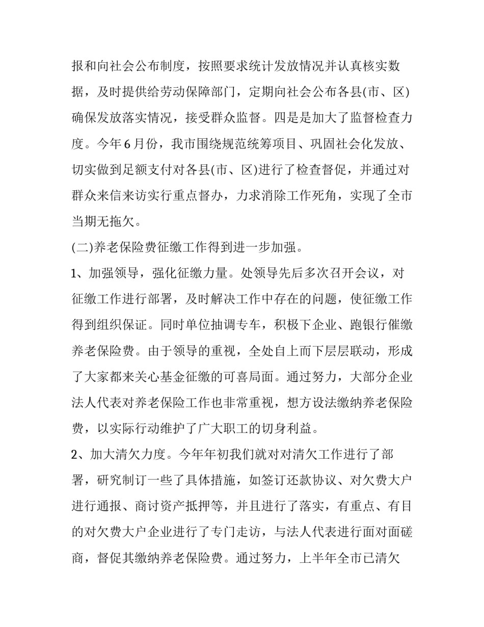 养老服务大创项目申请书 养老服务大创项目申请书怎么写(三篇)_第2页