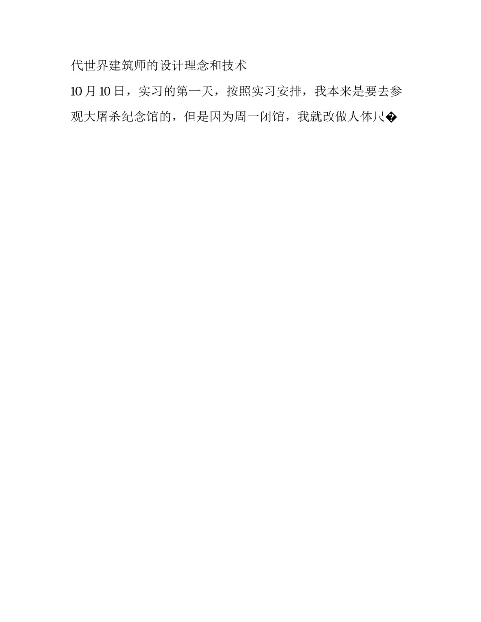建筑技能比赛获奖心得体会 岗位技能大赛获奖心得体会(九篇)_第2页