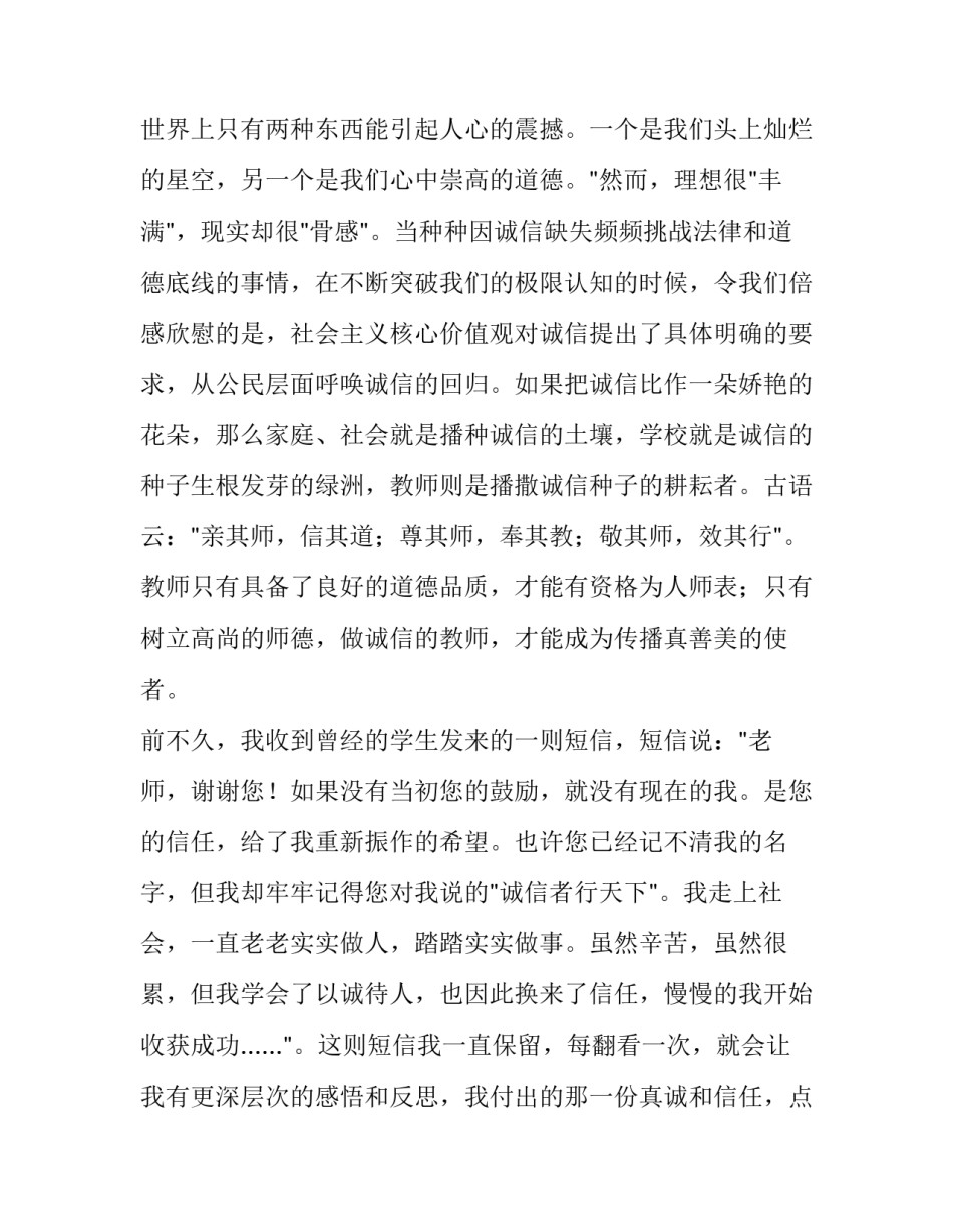 诚信应考心得体会警句 诚信应考心得体会400字(二篇)_第2页