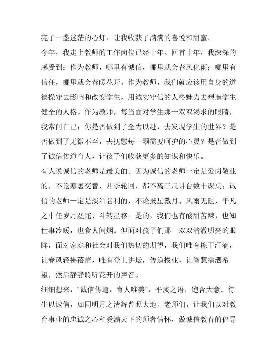 诚信应考心得体会警句 诚信应考心得体会400字(二篇)_第3页