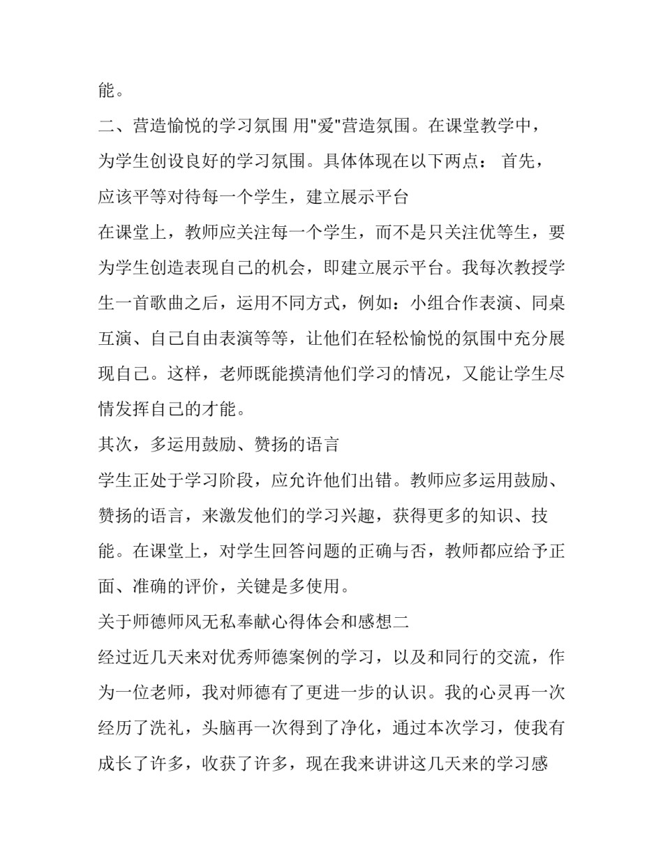 师德师风无私奉献心得体会和感想 师德师风无私奉献心得体会和感想感悟(4篇)_第2页