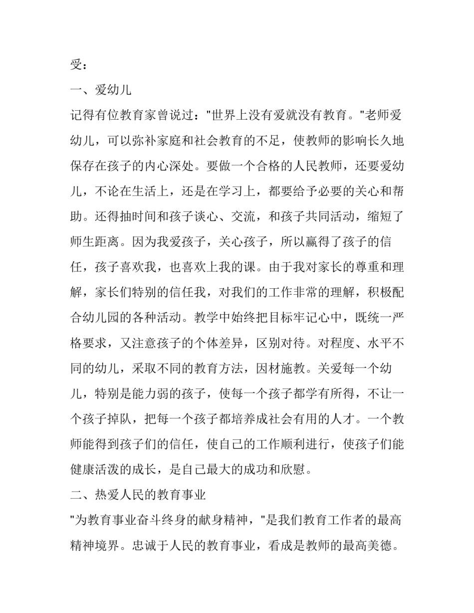 师德师风无私奉献心得体会和感想 师德师风无私奉献心得体会和感想感悟(4篇)_第3页