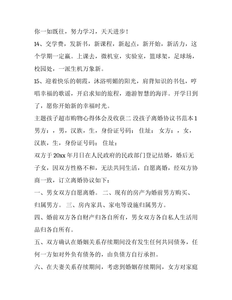 孩子超市购物心得体会及收获 孩子超市购物心得体会及收获感悟(7篇)_第3页