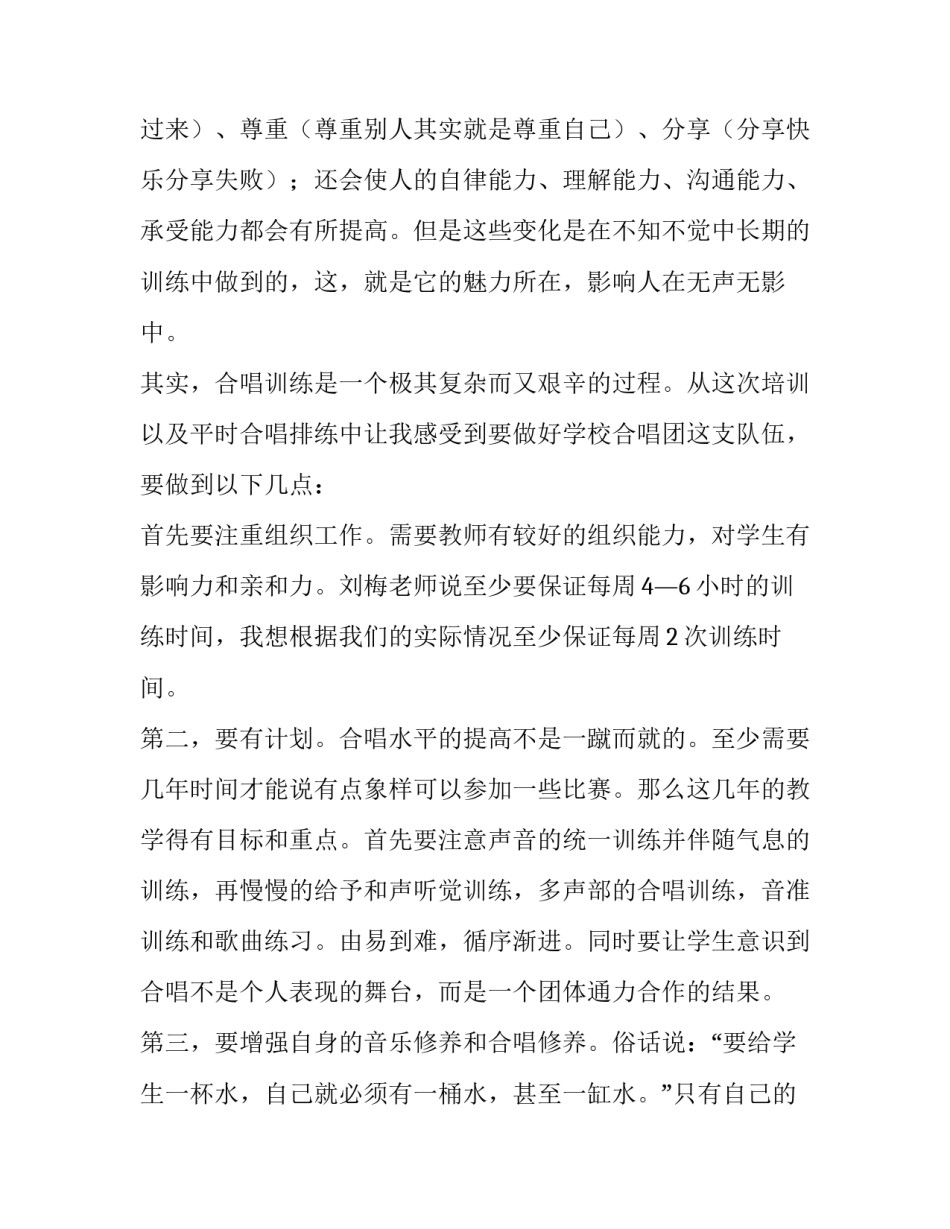 合唱东方之珠心得体会总结 听东方之珠歌曲感人至深(八篇)_第2页