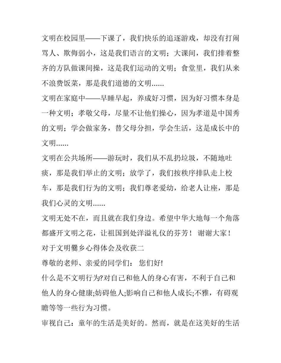 文明爨乡心得体会及收获 参观爨底下村感想(5篇)_第2页