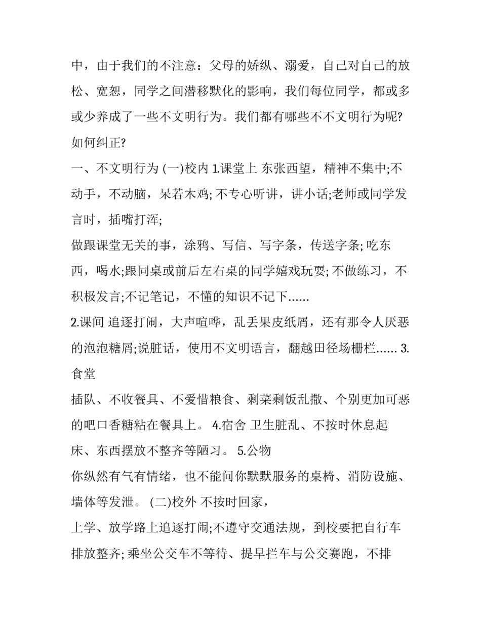 文明爨乡心得体会及收获 参观爨底下村感想(5篇)_第3页