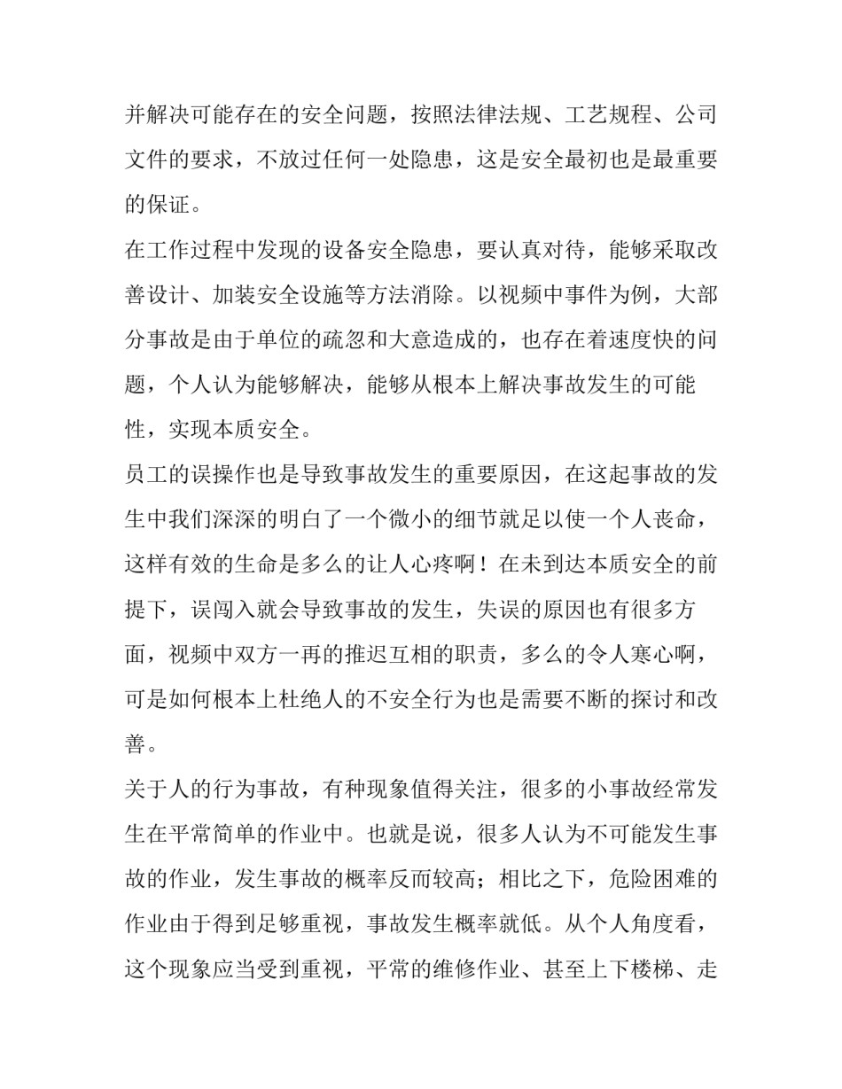 视频心得体会保险及收获 观看保险视频心得体会(2篇)_第2页