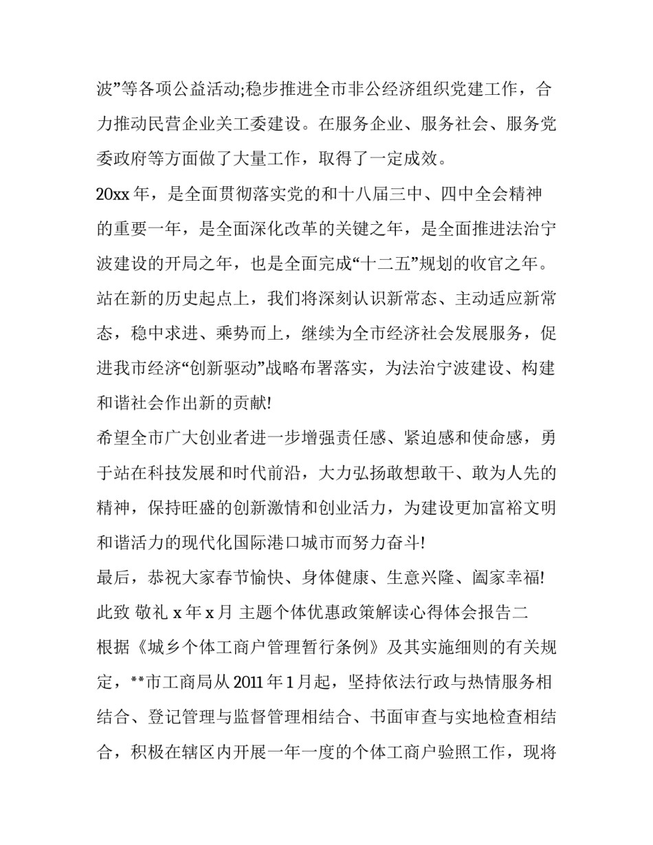 个体优惠政策解读心得体会报告 个体户的优惠政策(四篇)_第2页