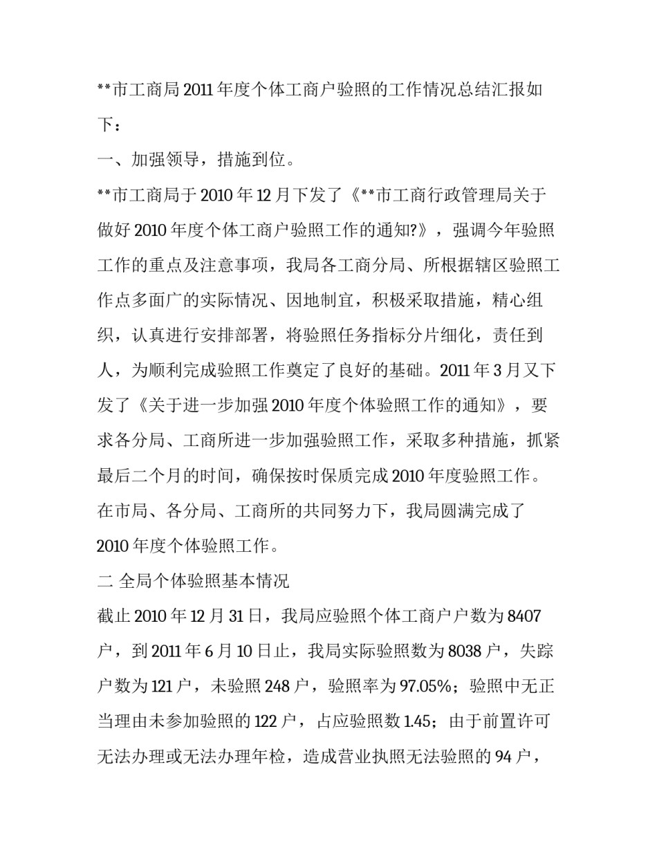个体优惠政策解读心得体会报告 个体户的优惠政策(四篇)_第3页