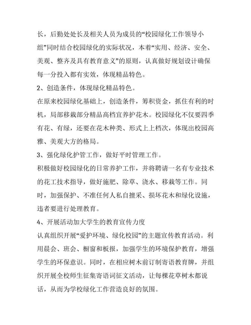 养护分包协议书怎么写 绿化养护管理协议书(4篇)_第2页