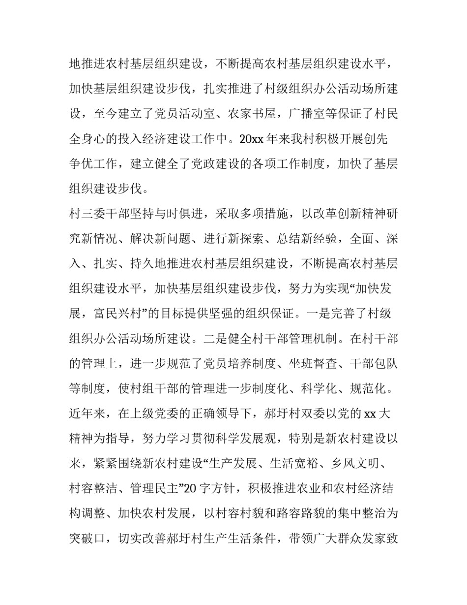 农村杂物间修建申请书怎么写 农村自建杂物间(4篇)_第2页