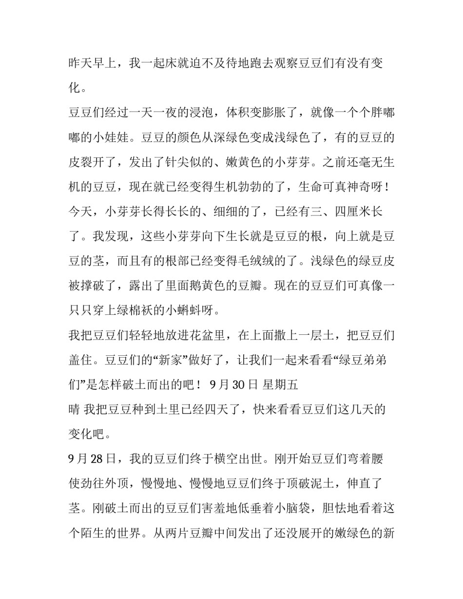 推荐观察期协议书如何写(8篇)_第2页