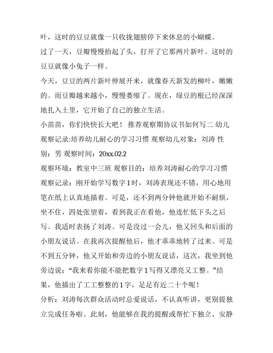 推荐观察期协议书如何写(8篇)_第3页