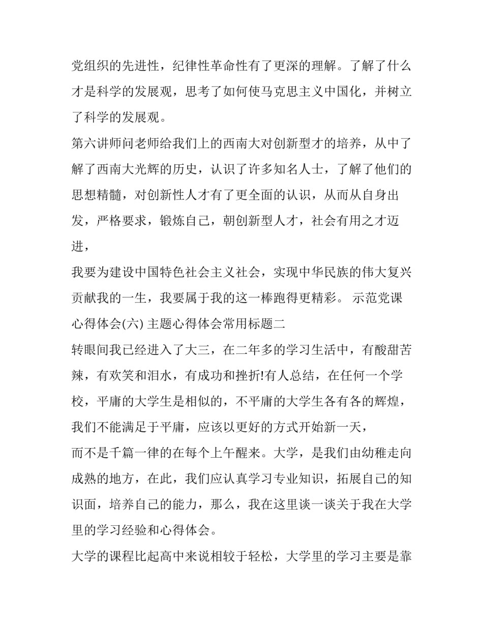 心得体会常用标题 关于心得的标题(五篇)_第3页