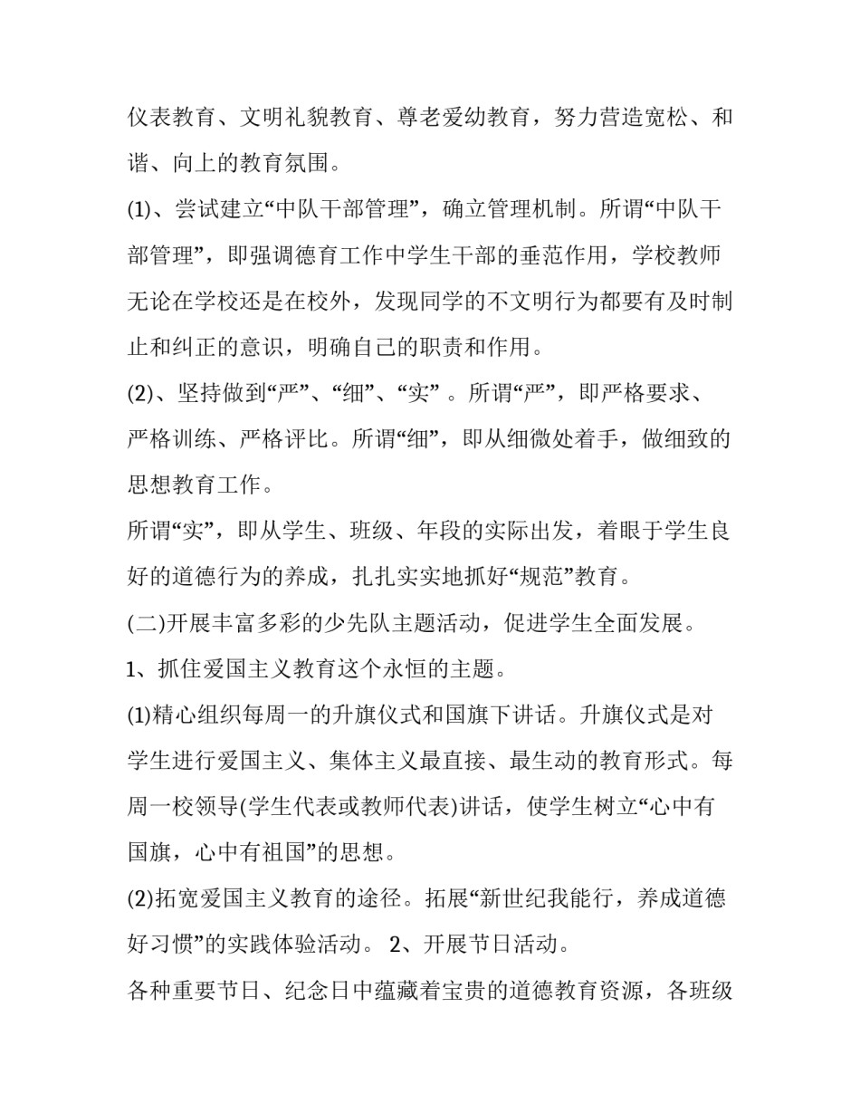 小学大队干部心得体会报告 小学生当上大队委后的感想(8篇)_第2页