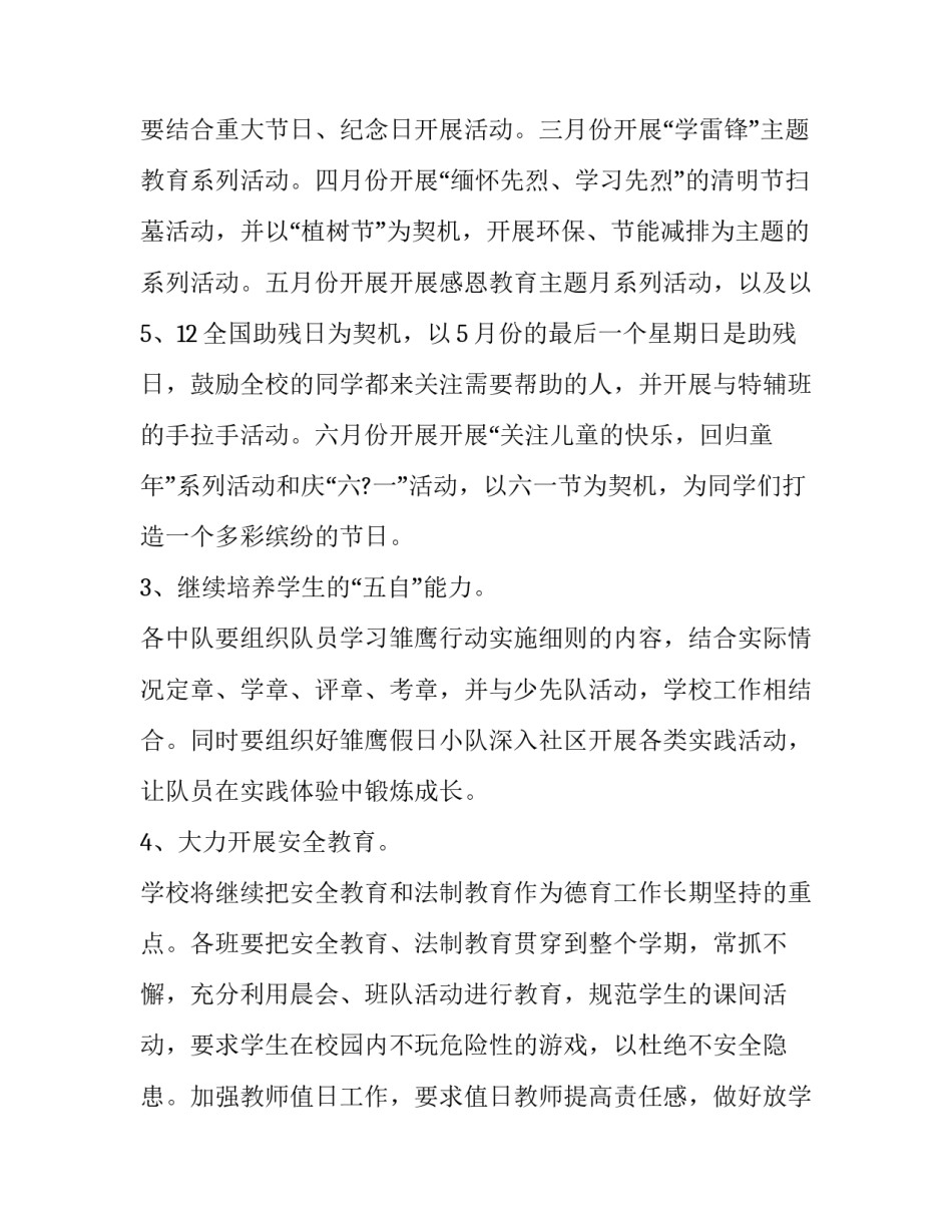 小学大队干部心得体会报告 小学生当上大队委后的感想(8篇)_第3页