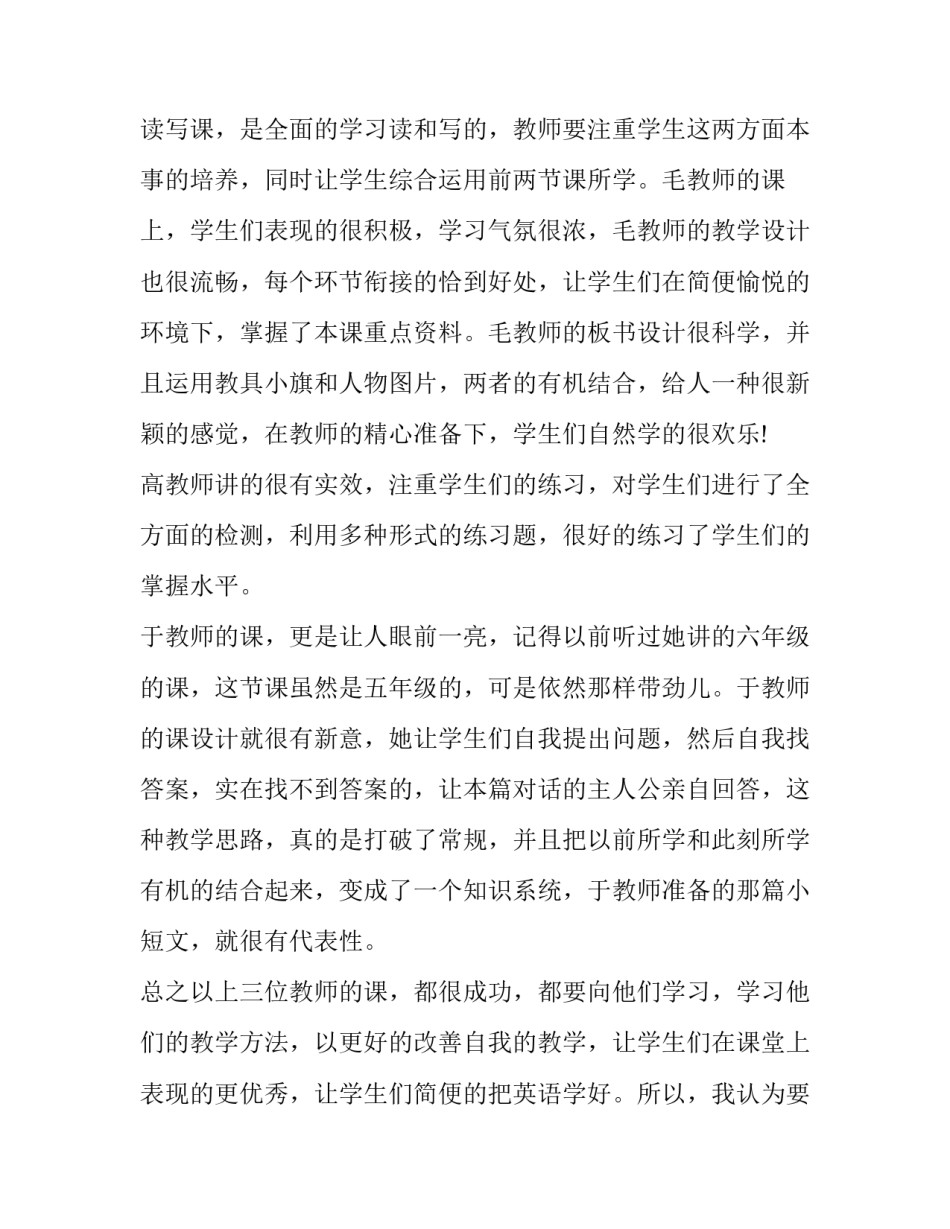 听课花钟心得体会及收获 《花钟》听课记录(八篇)_第2页