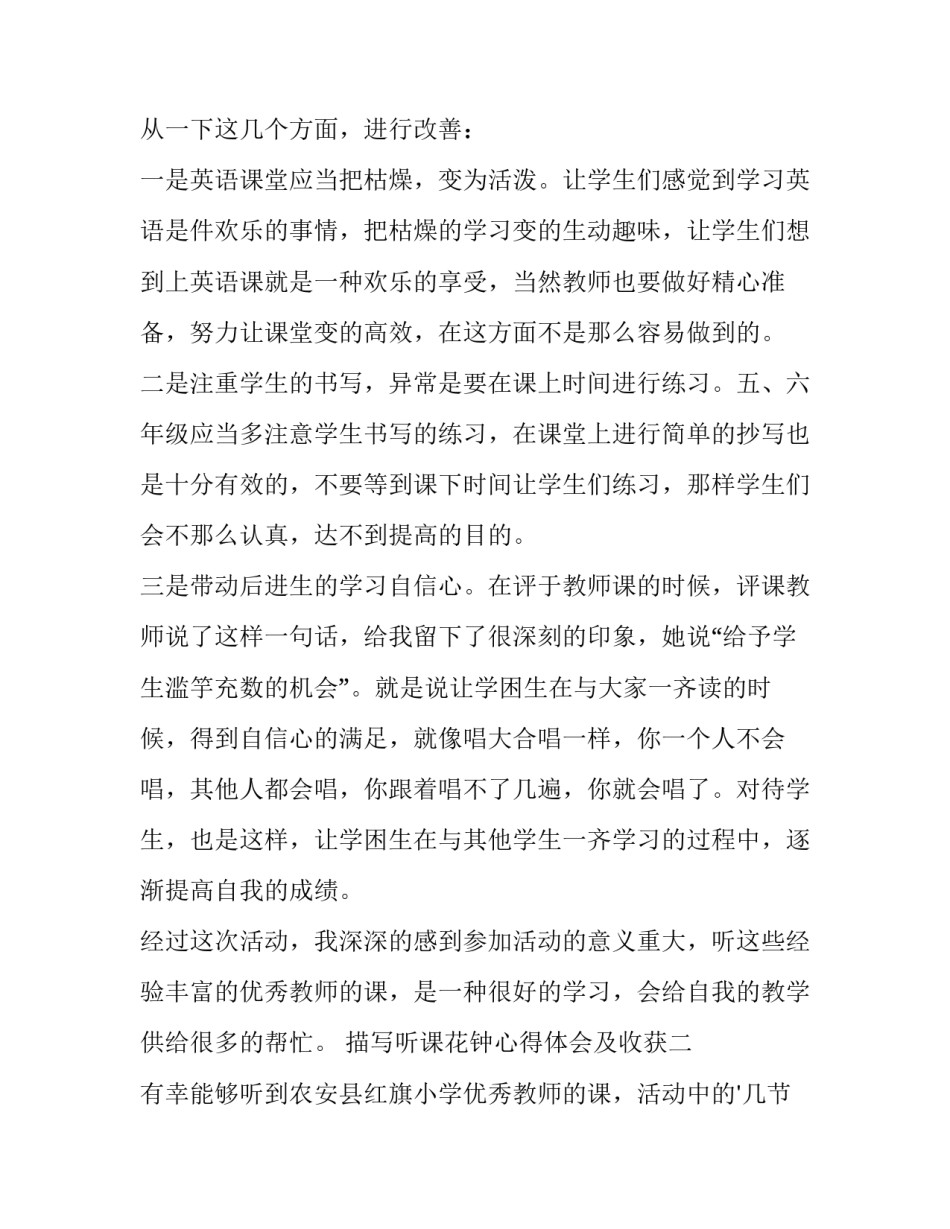 听课花钟心得体会及收获 《花钟》听课记录(八篇)_第3页