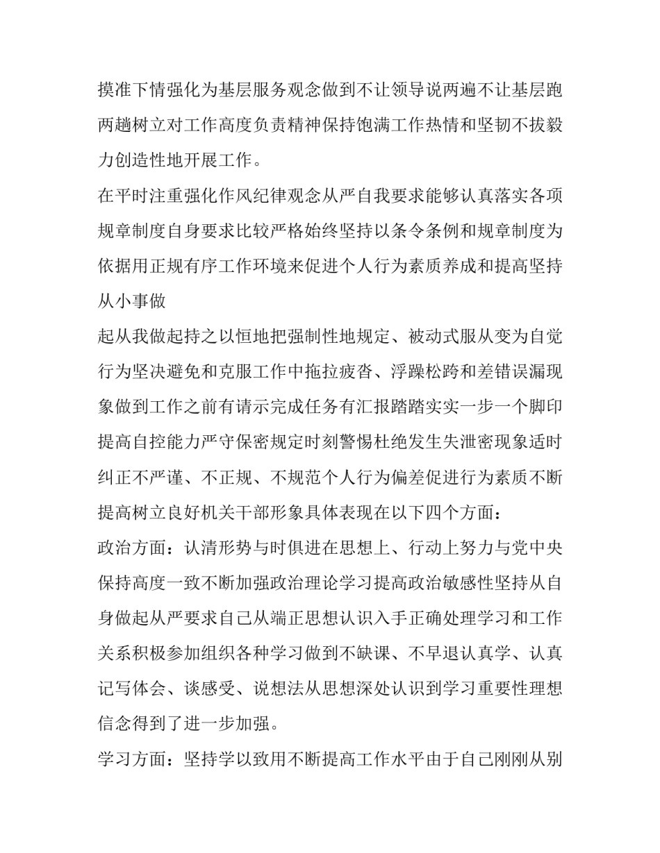 部队预防犯罪心得体会怎么写 部队预防犯罪工作总结(九篇)_第2页