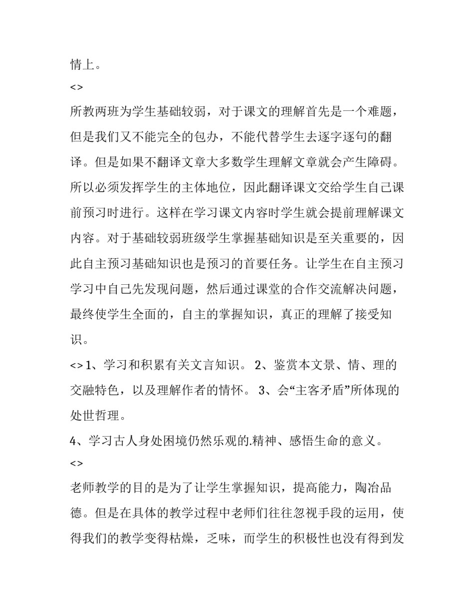 学生课堂领读心得体会范本 让学生爱上你的课堂读书心得体会(七篇)_第2页