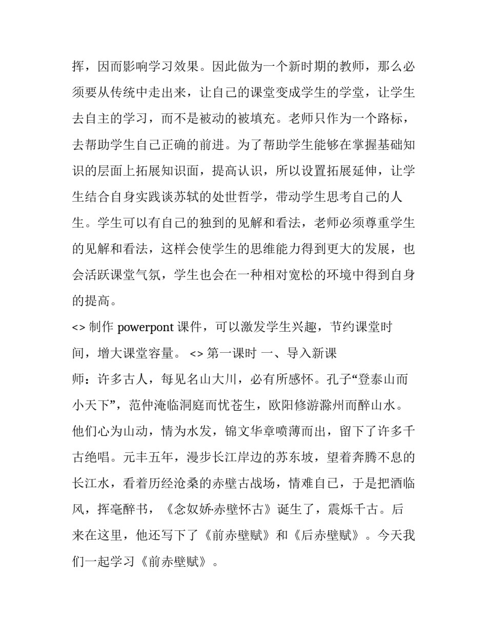 学生课堂领读心得体会范本 让学生爱上你的课堂读书心得体会(七篇)_第3页