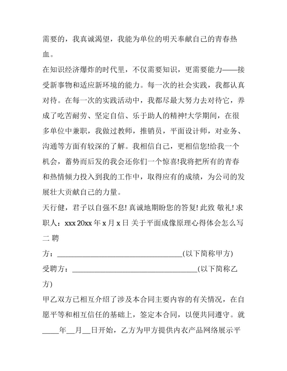 平面成像原理心得体会怎么写 水平面成像原理(二篇)_第2页