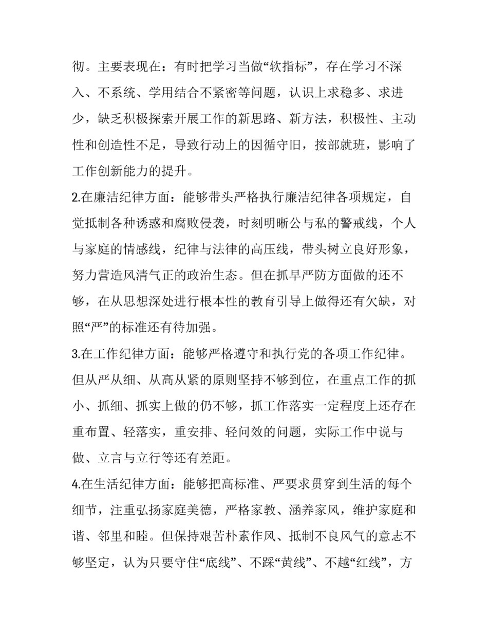 肃清郭徐流毒心得体会怎么写 郭徐流毒六个方面肃清心得(八篇)_第2页