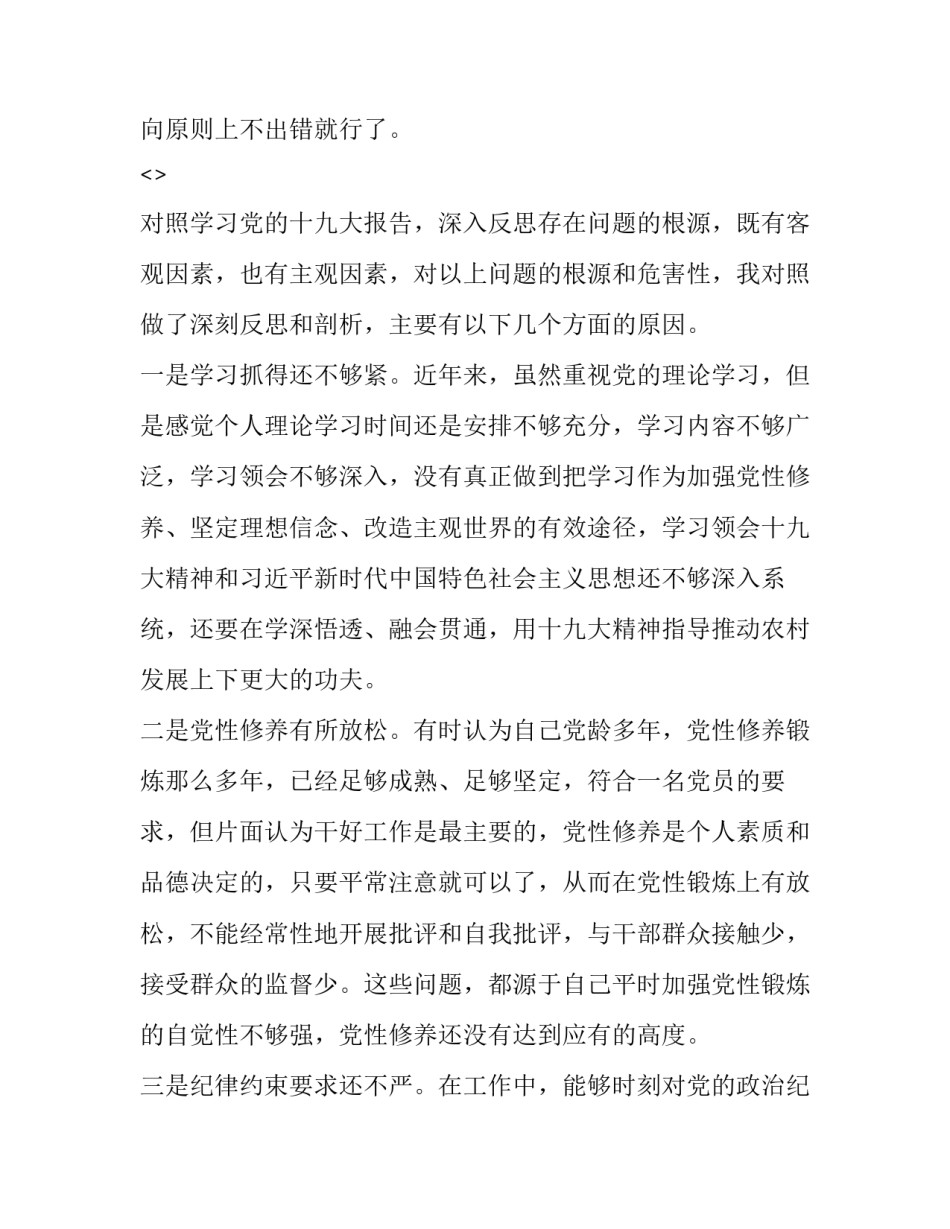 肃清郭徐流毒心得体会怎么写 郭徐流毒六个方面肃清心得(八篇)_第3页