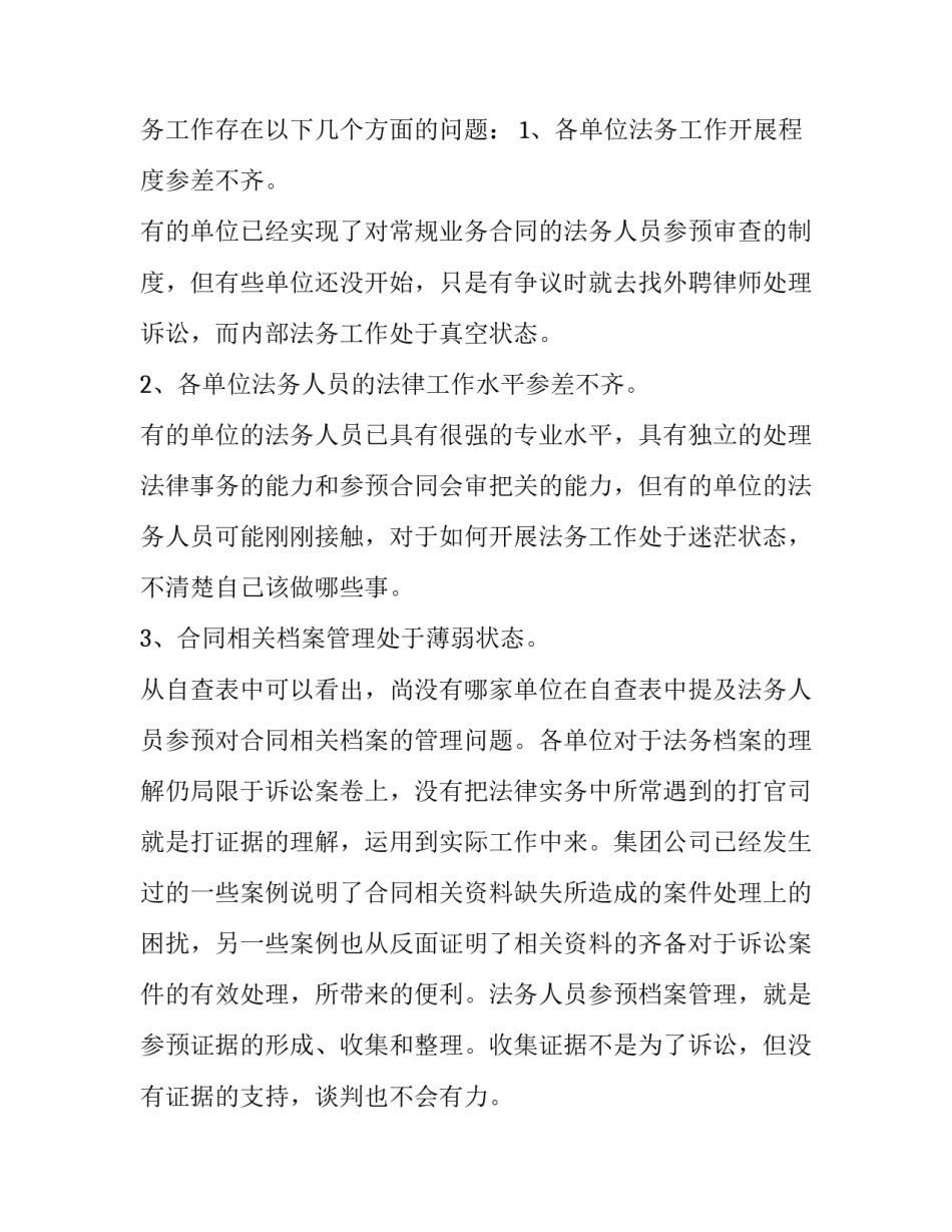 法务周报心得体会范本 法务助理工作心得体会(三篇)_第2页