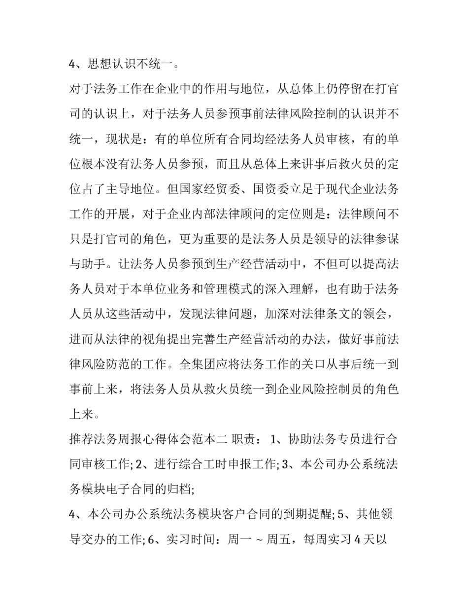 法务周报心得体会范本 法务助理工作心得体会(三篇)_第3页