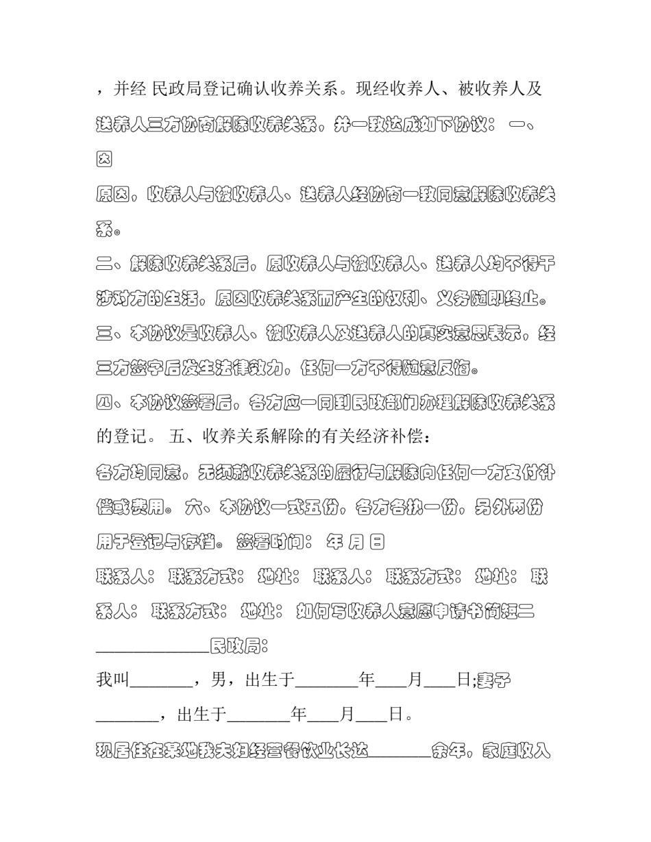 收养人意愿申请书简短 收养申请书中收养目的怎么写(九篇)_第2页