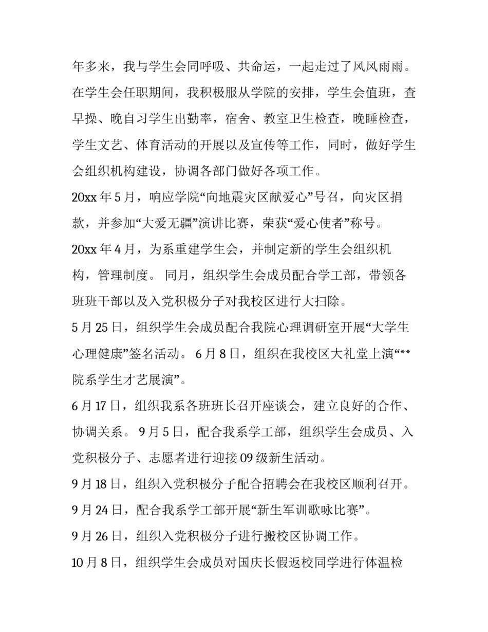 加入兰花协会的申请书范文范本 怎样加入兰花协会(六篇)_第2页