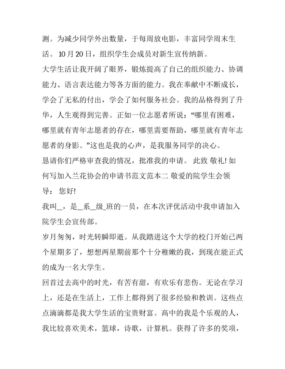 加入兰花协会的申请书范文范本 怎样加入兰花协会(六篇)_第3页