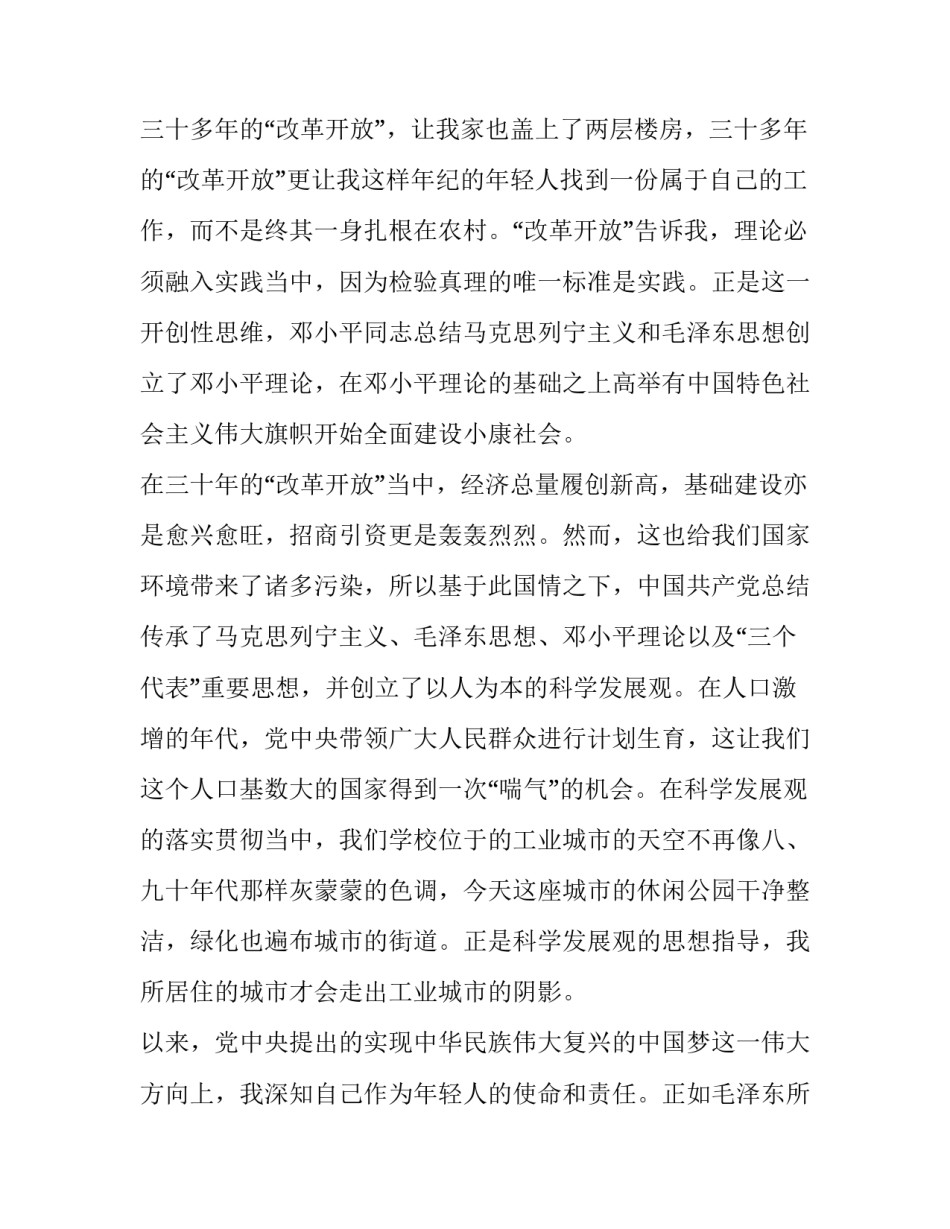 党课心得体会可以涂改和方法 党课心得体会写错了怎么办(3篇)_第2页