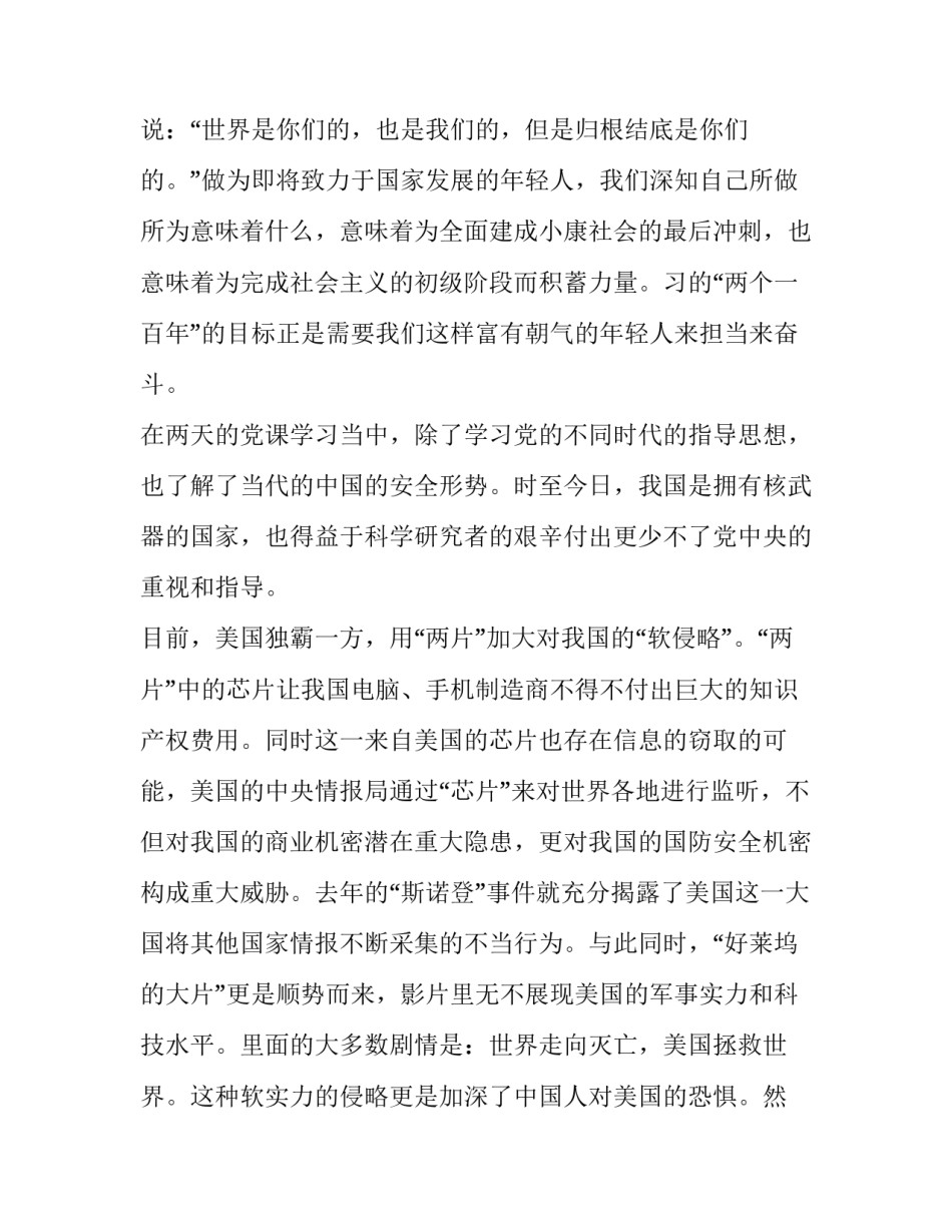 党课心得体会可以涂改和方法 党课心得体会写错了怎么办(3篇)_第3页