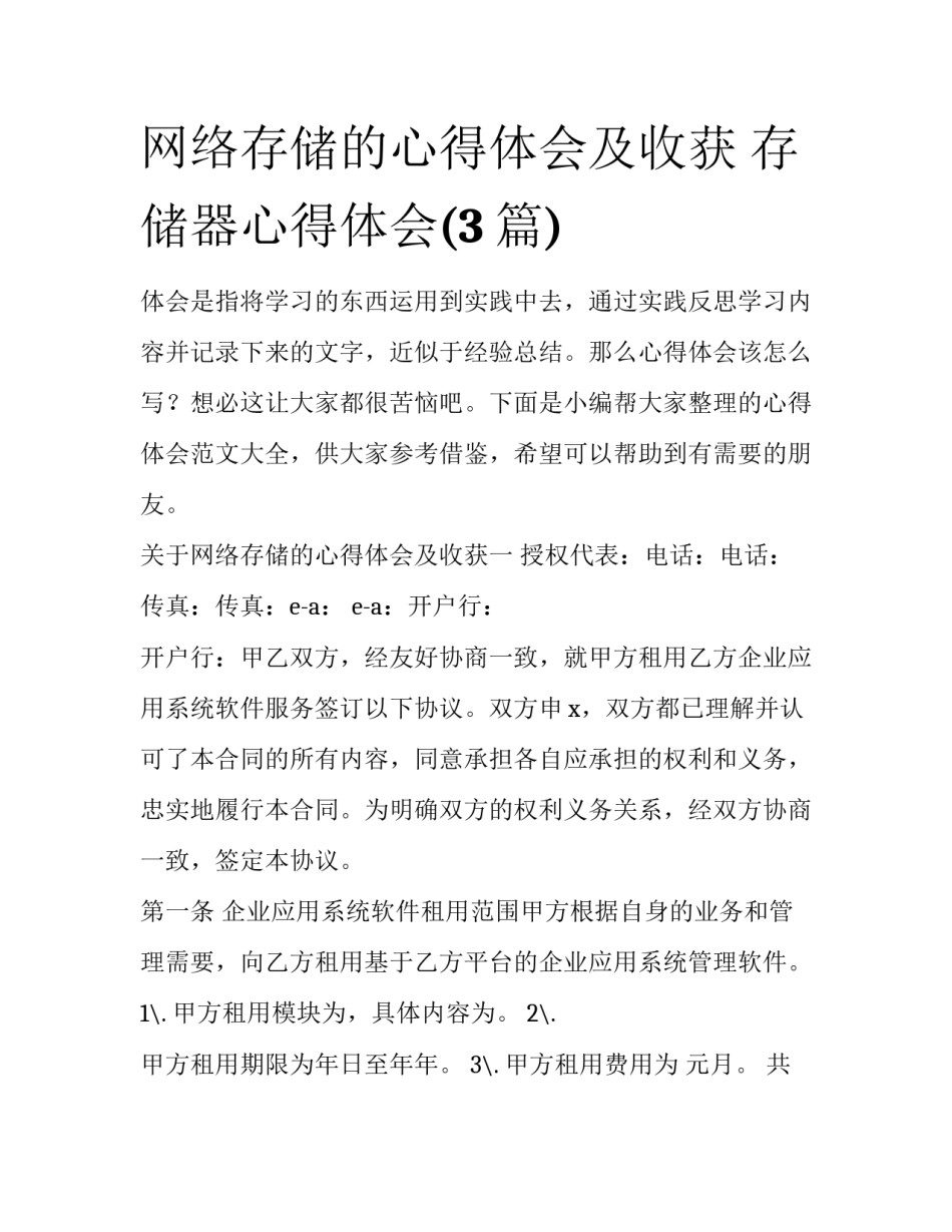 网络存储的心得体会及收获 存储器心得体会(3篇)_第1页