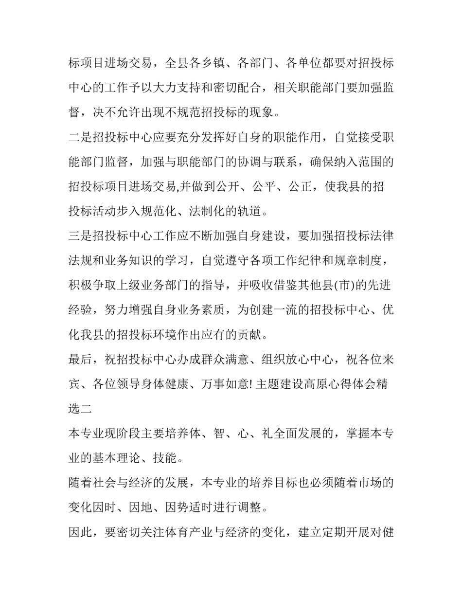 建设高原心得体会精选 青藏高原的心得体会(7篇)_第2页