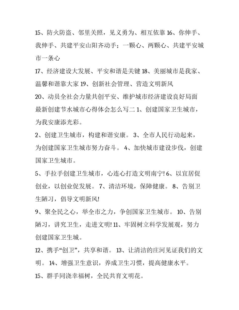 创建节水城市心得体会怎么写 建设节水型城市征文(八篇)_第2页