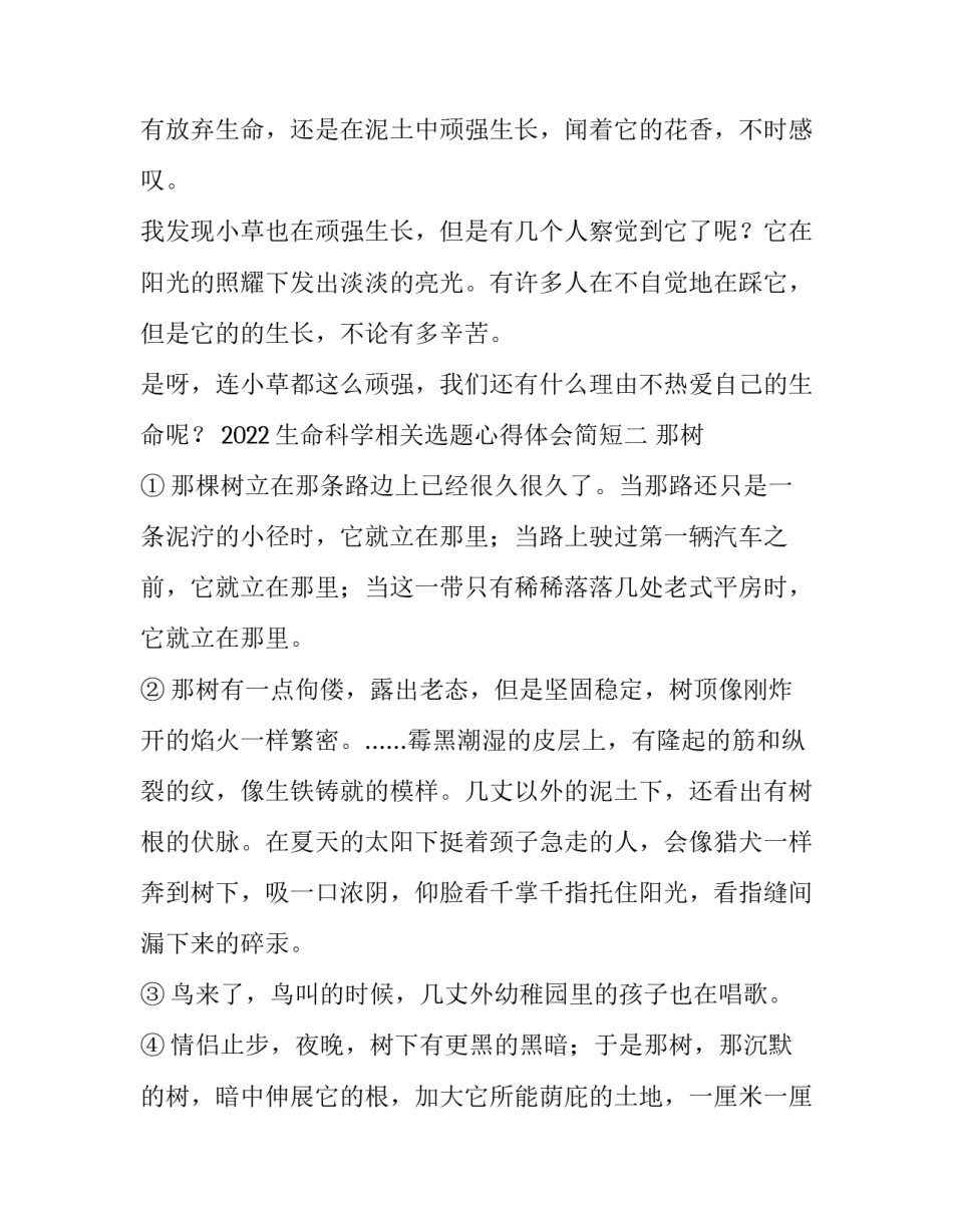 生命科学相关选题心得体会简短 生命科学导论思考题(5篇)_第2页