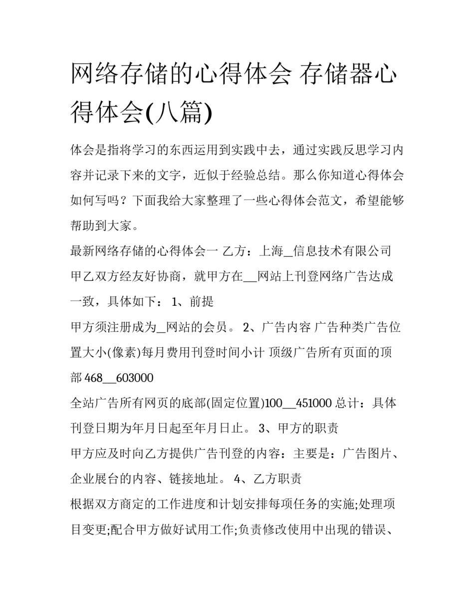 网络存储的心得体会 存储器心得体会(八篇)_第1页