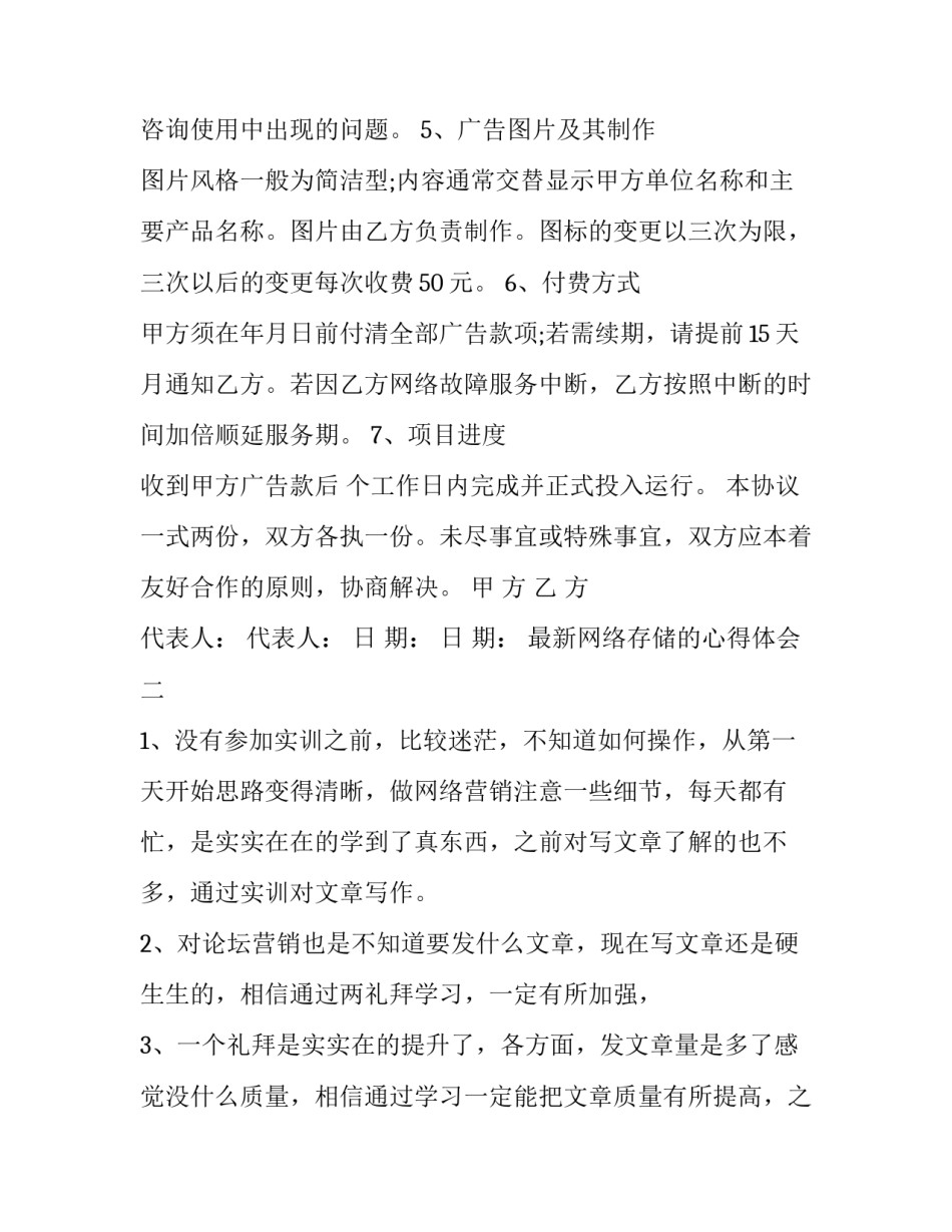 网络存储的心得体会 存储器心得体会(八篇)_第2页