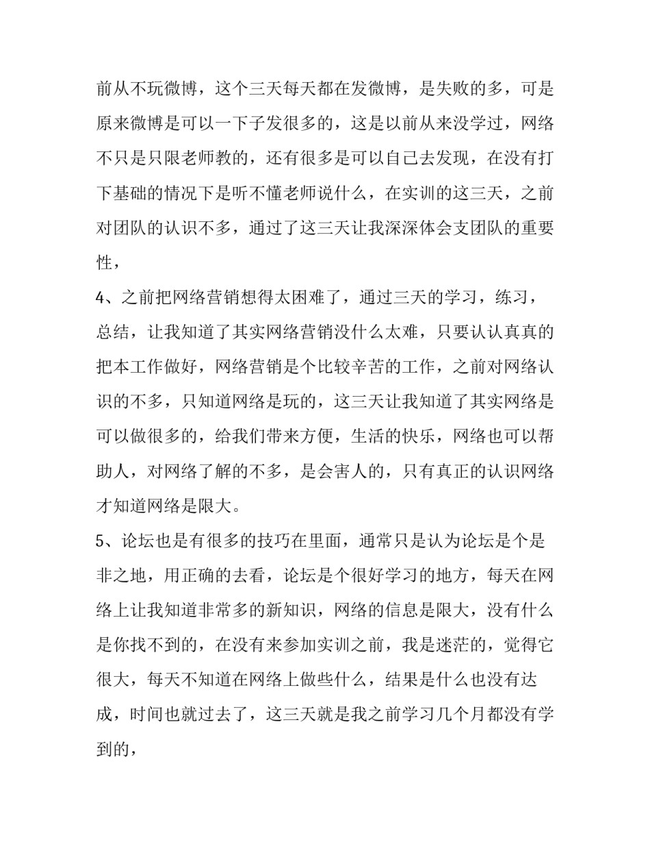 网络存储的心得体会 存储器心得体会(八篇)_第3页