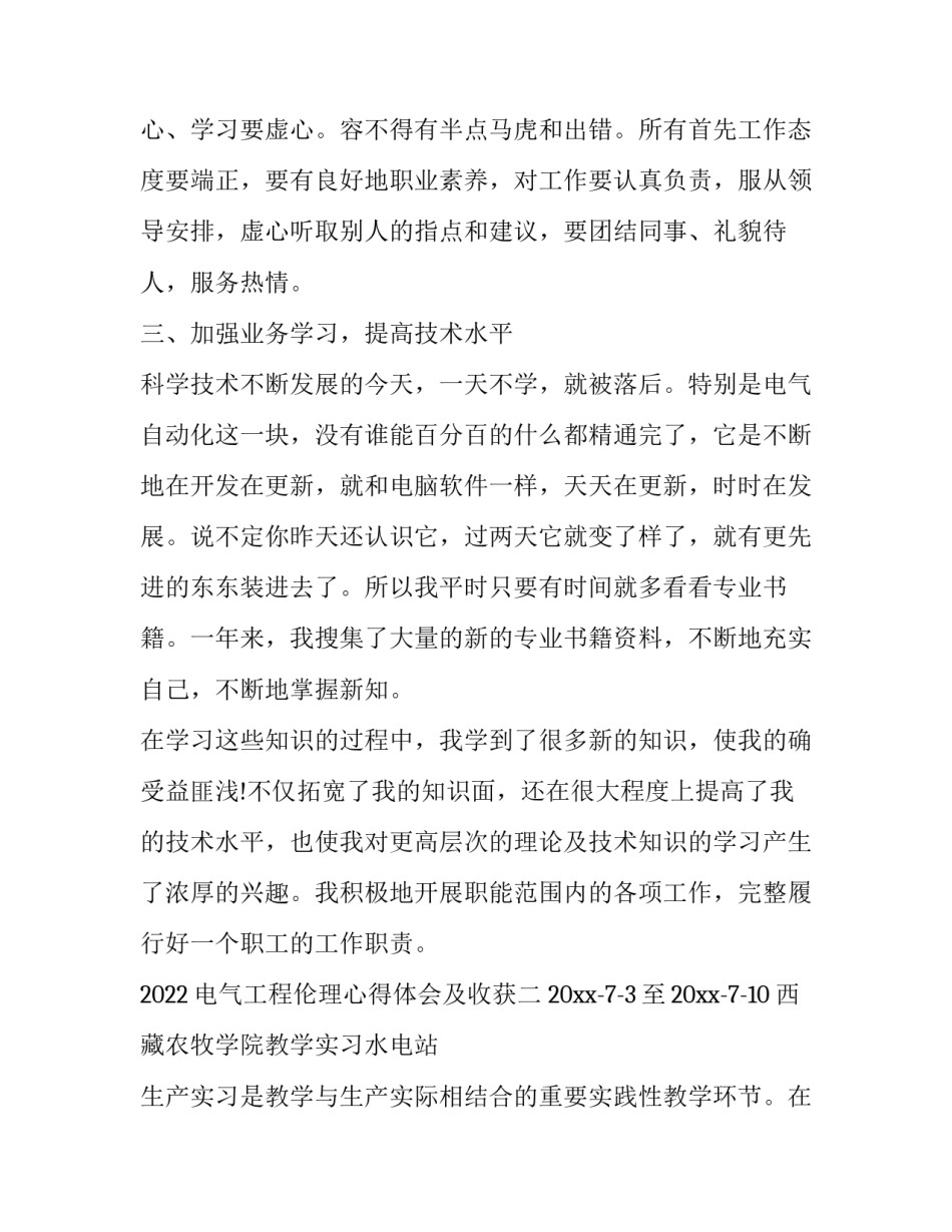 电气工程伦理心得体会及收获 工程伦理的收获体会(八篇)_第2页