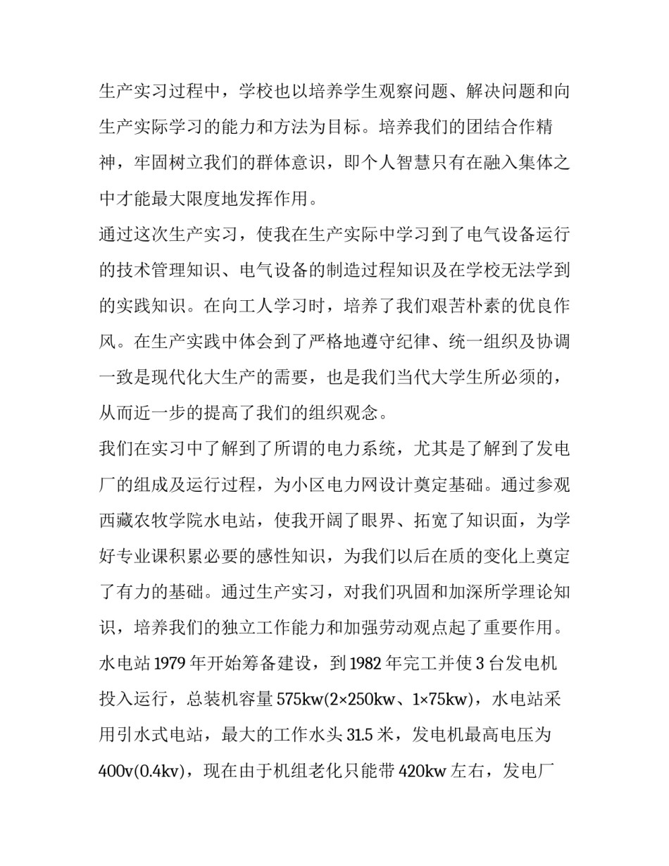 电气工程伦理心得体会及收获 工程伦理的收获体会(八篇)_第3页