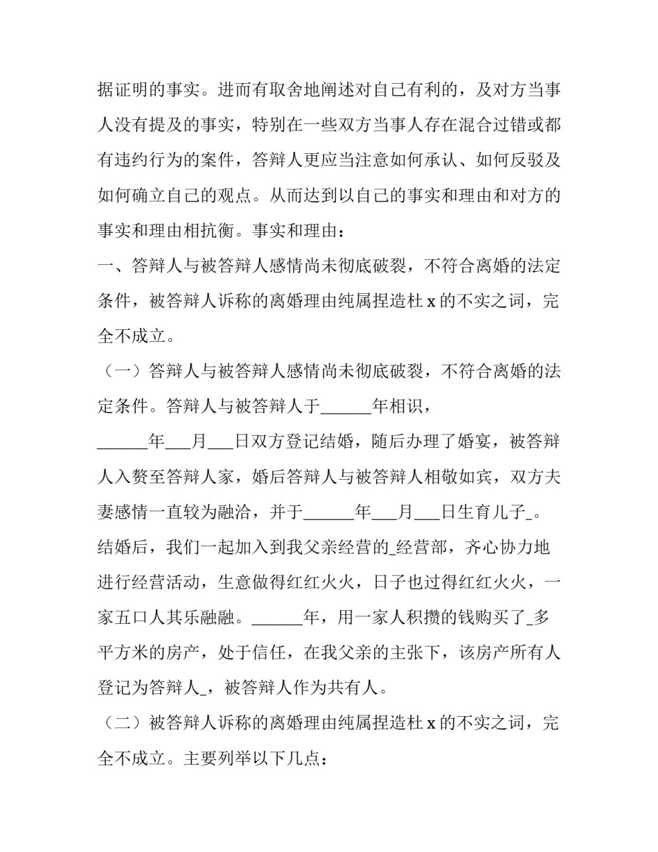 民事案件终本申请书通用(9篇)_第1页