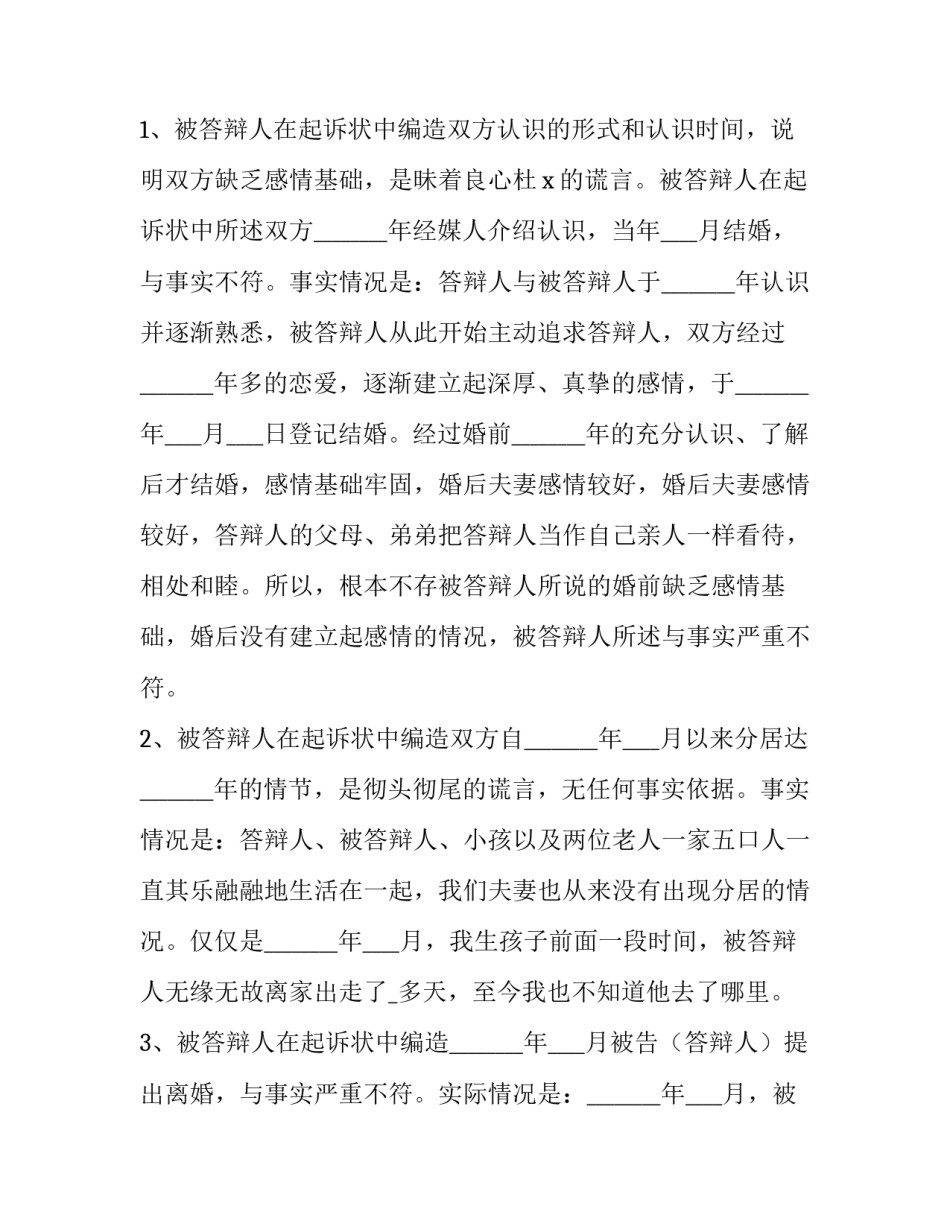 民事案件终本申请书通用(9篇)_第2页