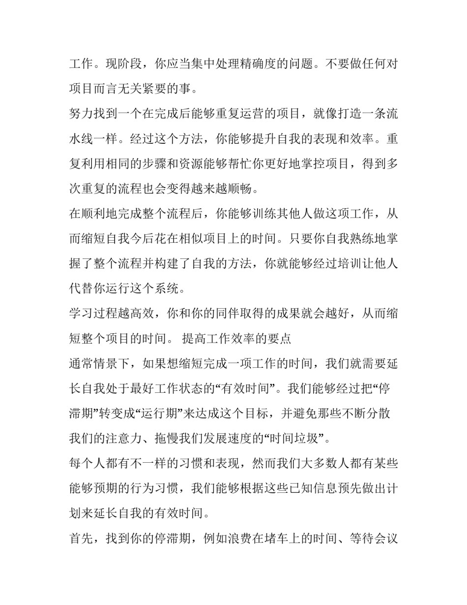 极度效率心得体会及感悟 效率的感悟(三篇)_第2页