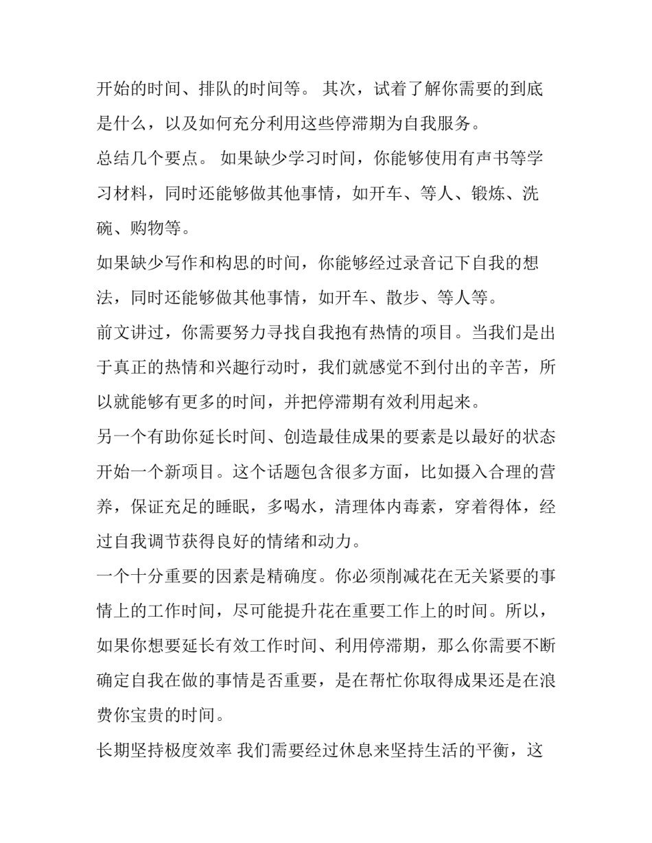 极度效率心得体会及感悟 效率的感悟(三篇)_第3页